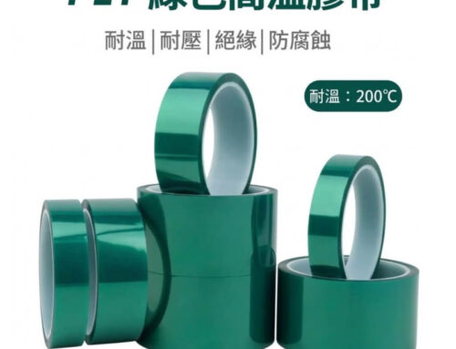 PET耐高溫膠帶